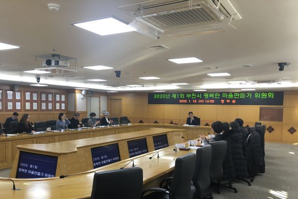 부천시, 행복한마을만들기위원회 정기회의 개최