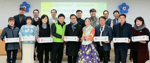 미추홀구, 은빛예술공연단 업무 협약, 떡국 떡 전달