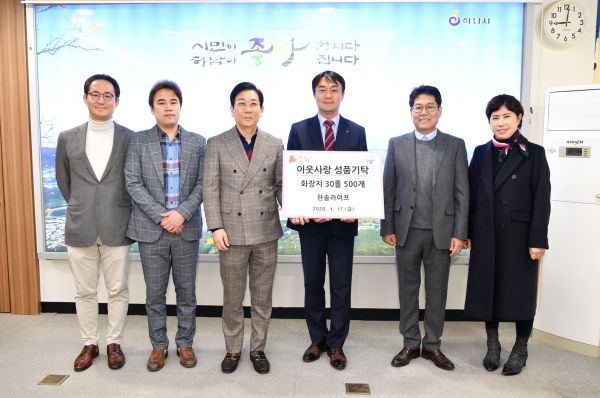 한솔라이프, 하남시에 롤 화장지 500세트 기탁