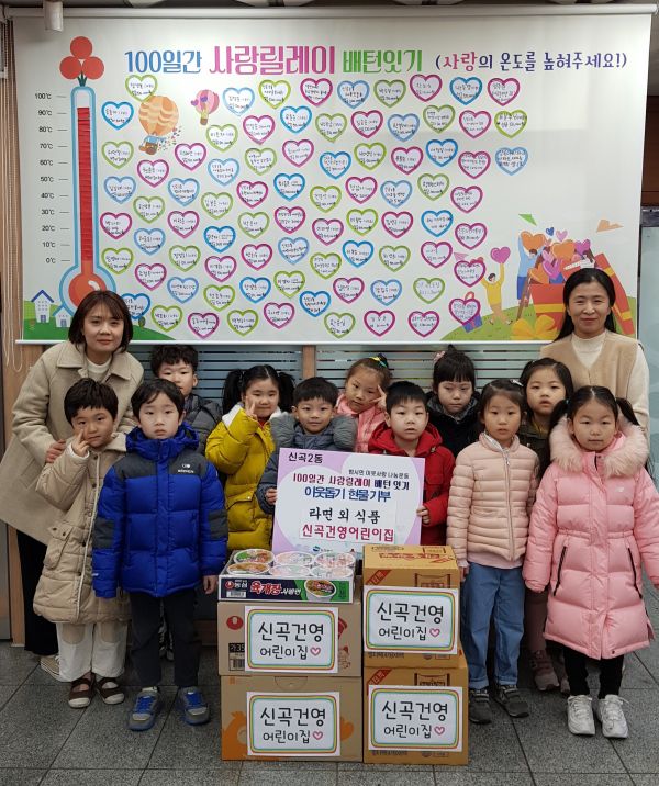 신곡건영·자연아이어린이집 식료품 기탁