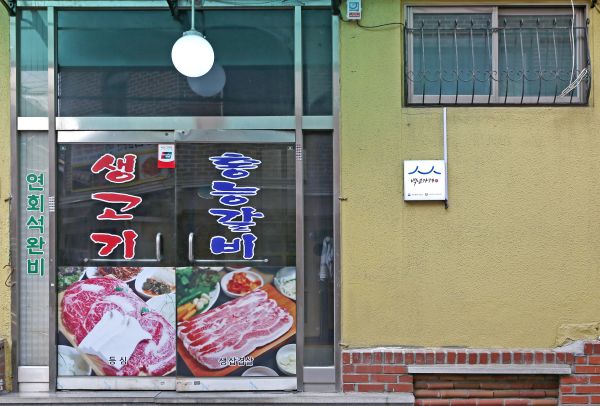 홍능갈비 도봉구 최초 백년가게 선정