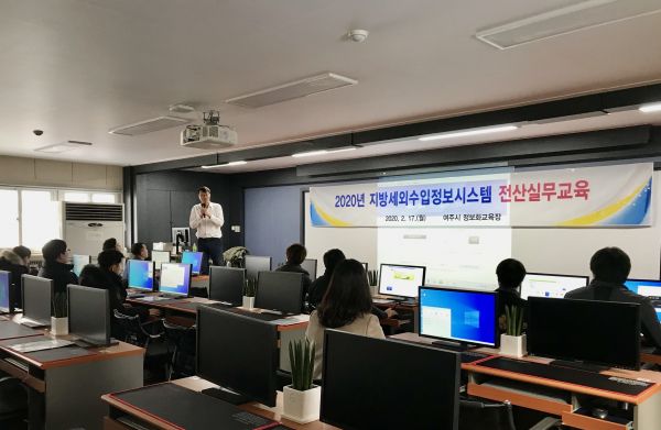 여주-세외수입 정보시스템 사용자 교육실시