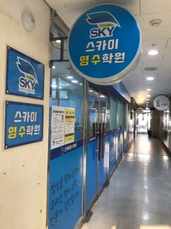 스카이영수학원 김정연 원장, 학생마다 능력과 성향이 다르기 때문에 이에 맞춘 교육들이 필요합니다.
