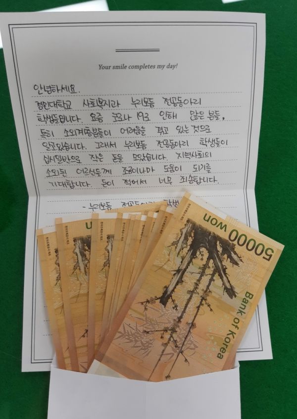 경민대 누리보듬 동아리 50만원 기부
