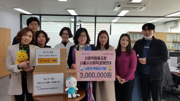 시흥시 사회적경제기업, 코로나19 극복 위한 따뜻한 후원 릴레이