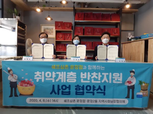 파주시 운정2동, 쉐프삼촌 운정점과 취약계층을 위한 반찬 나눔 협약