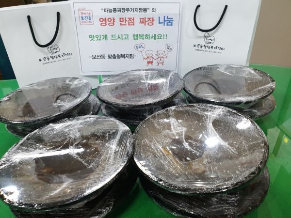 보산동 착한식당 마늘콩짜장우거지짬뽕의 짜장 나눔 데이