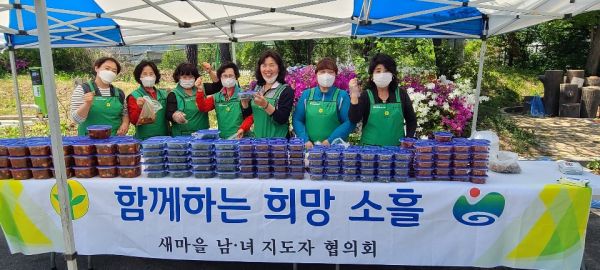 소흘읍 새마을부녀회. 저소득층을 위한 사랑의 반찬나눔