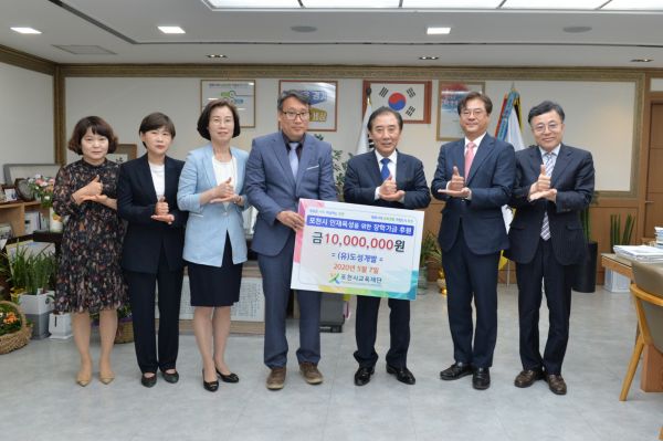 도성개발, 포천시교육재단에 장학 기금 기탁