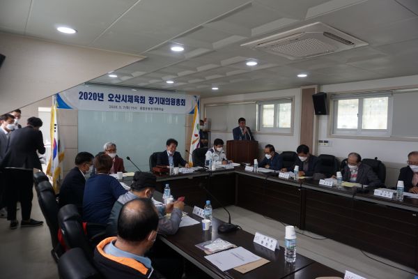 오산시체육회 2020년도 정기대의원총회 성료
