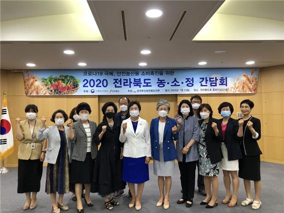 코로나 19 극복, 안전농산물 소비촉진 위한 2020년 전라북도 농·소·정 간담회 개최