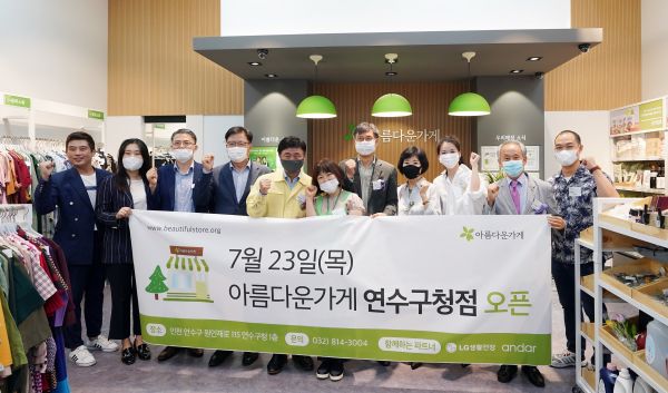 연수구, 1층 입구에 아름다운가게 연수구청점 오픈