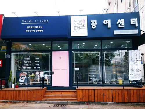 구미 디퓨저 , 천연 비누 , 캔들 등 핸드메이드 공방  핸즈잇수다 , 다양한 예술적 프로그램을 공방에서 지도하다.