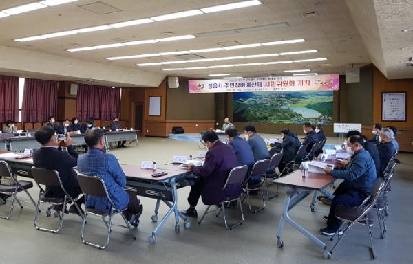정읍시, 2021년도 예산편성을 위한 주민참여예산제 시민위원회 개최