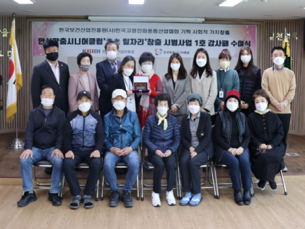 안성시, 안성맞춤시니어클럽 靑老 일자리 창출 시범사업 1호 성과에 감사패 받아