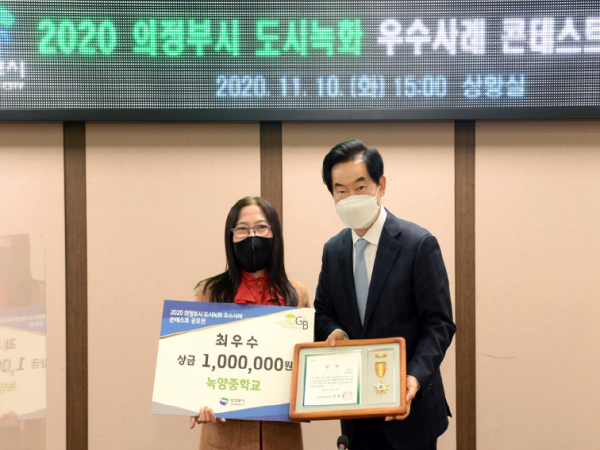 의정부시, 도시녹화 우수사례 콘테스트 시상식 개최