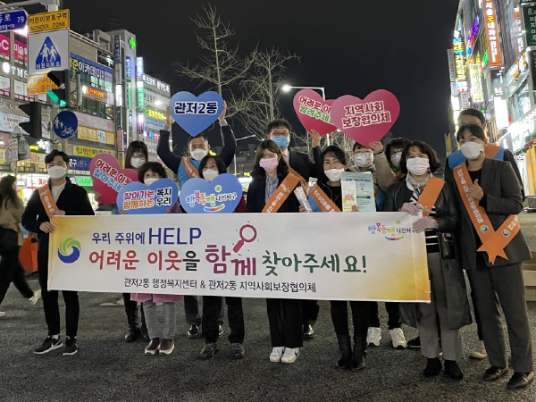 대전 서구 관저2동 지사협, 복지 사각지대 발굴 캠페인 벌여