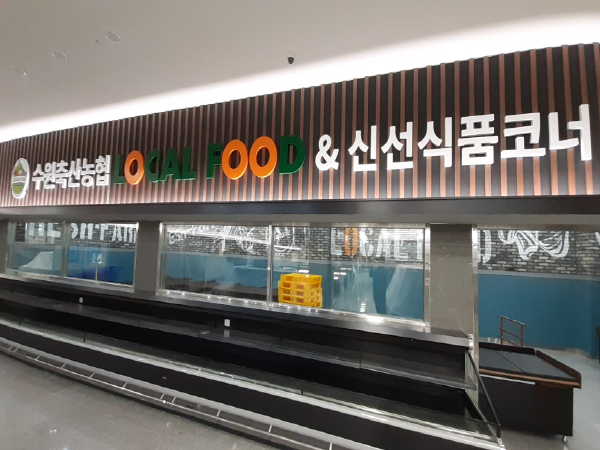 수원시농업기술센터·수원화성오산축산업협동조합,수원로컬푸드직매장 운영을 위한 협약체결