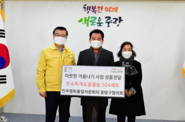 중랑구, 민주평화통일자문회의 중랑구협의회와 명진지엘에스 주식회사로부터 따뜻한 겨울나기 성품 전달 받아
