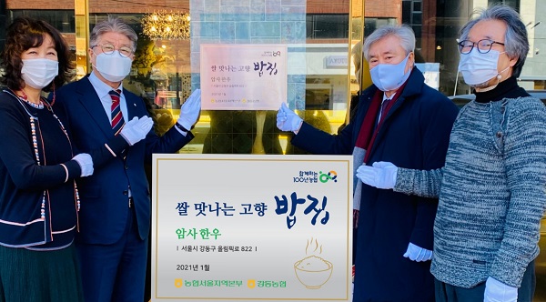 서울농협, 자영업자 氣살리기 프로젝트 쌀 맛 나는 고향밥집현판식 행사 개최