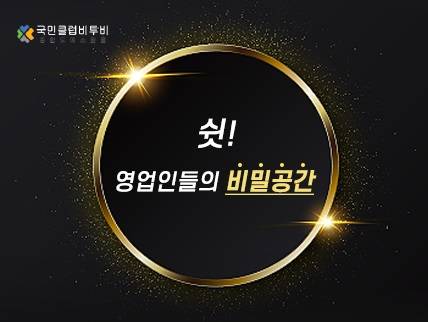 국민레저산업 B2B플랫폼 국민클럽비투비, 곳곳서 호평