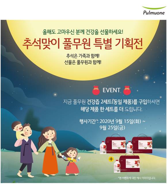 풀무원녹즙, 추석맞이 건강즙 선물세트 기획전 개최