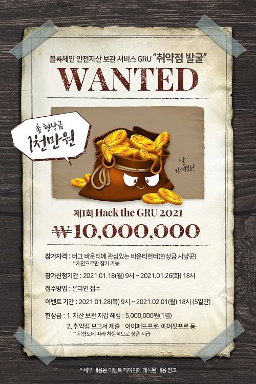 그루, 안전한 자산 보관 위한 블록체인 지갑 공개 버그바운티 개최
