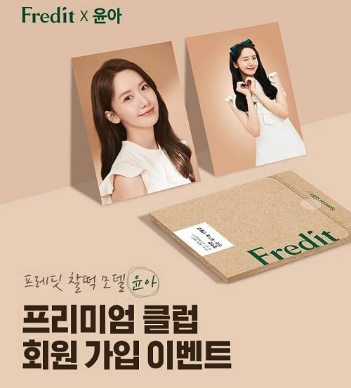 hy, 프레딧 프리미엄 클럽 회원 가입 이벤트…윤아 포토카드 증정