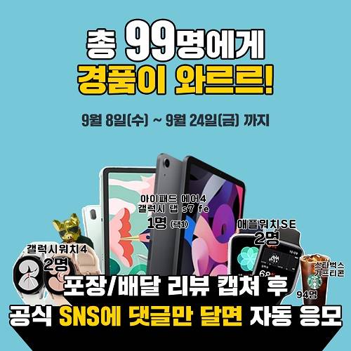족발프랜차이즈 구구족, 찐팬 인증 이벤트 개최