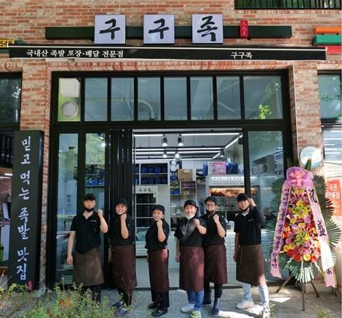 족발 포장·배달 전문 구구족, 9월 가맹점 6곳 신규 오픈