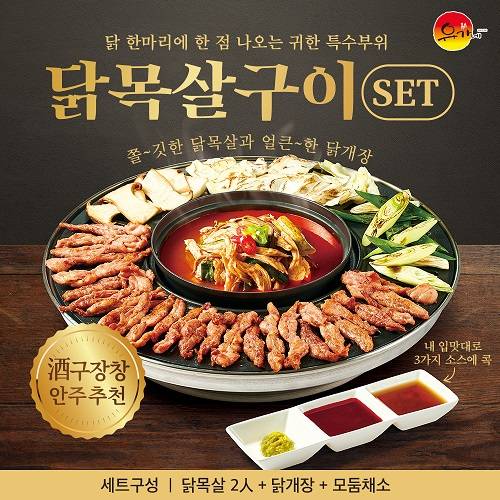 유가네닭갈비, 구이용 신메뉴 ‘닭목살구이 세트’ 출시