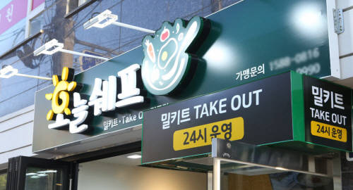 밀키트전문점 ‘오늘쉐프’, 전국 가맹점 172호점 돌파