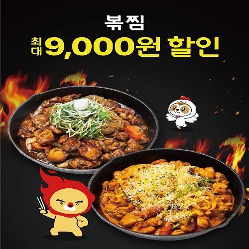 직화볶음찜닭 볶찜, 위메프오에서 최대 9000원 할인받으세요