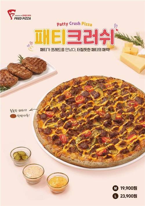 프레드피자, 신메뉴 ‘패티크러쉬피자’ 출시