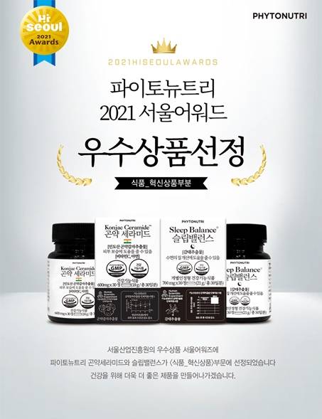파이토뉴트리 슬립밸런스·곤약 세라미드, 서울어워드 혁신상품 선정