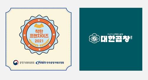 군자대한곱창, 2년 연속 ‘착한 프랜차이즈’ 브랜드 선정