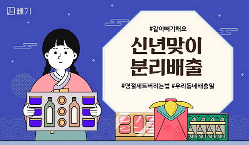대형폐기물 간편 배출 서비스 ‘빼기’, 환경 정보 컨텐츠 강화