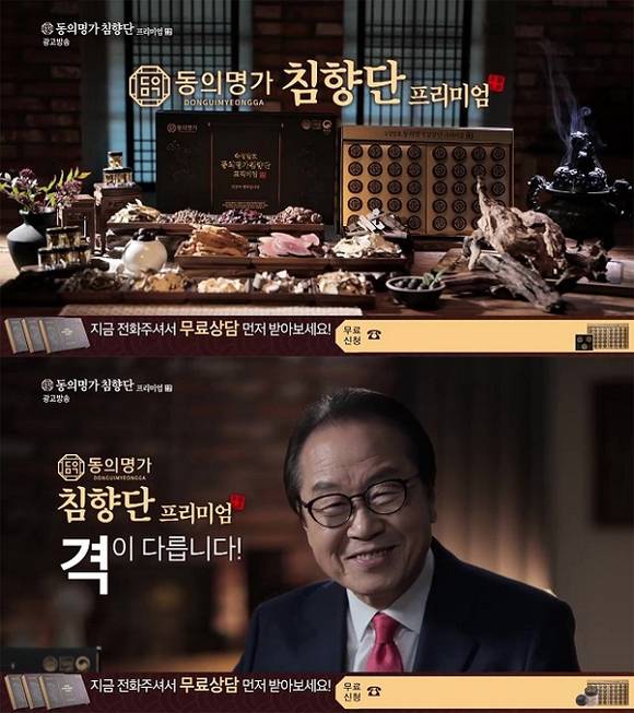 동의명가, ‘숙성발효 동의명가 침향단 프리미엄’ TV광고 선봬