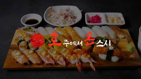 호주에서 온 스시, 3개월 만에 15호점 오픈