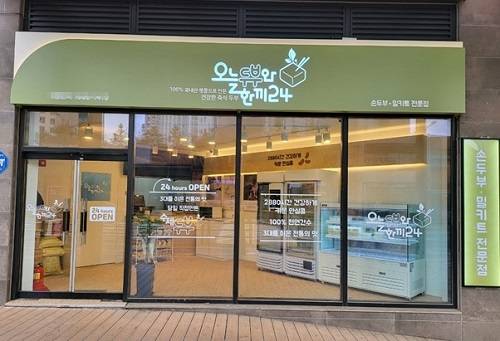 오늘두부와한끼24, 천안 불당점 신규 오픈 및 기념이벤트 실시