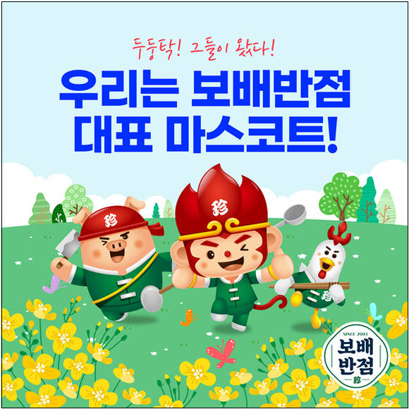 보배반점, 브랜드 공식 캐릭터 3종 공개