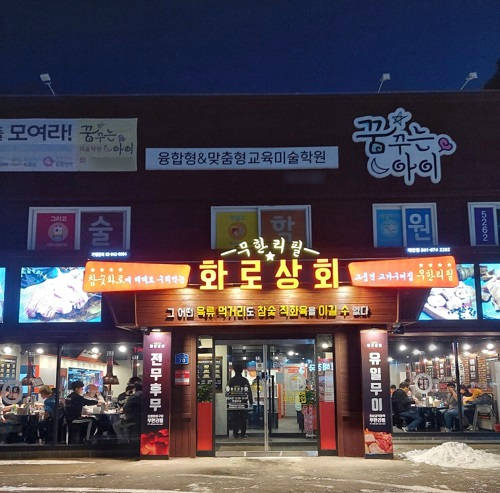 화로상회, 1분기 최우수 매장에 태안점 선정