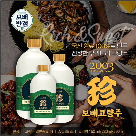 보배에프앤비, 국산고량주 ‘보배고량주’ 출시 예정