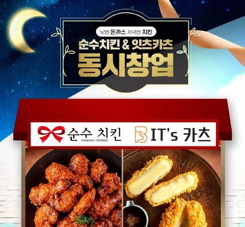 프랜차이즈 브랜드 ‘순수치킨’, 창업지원금 지원책 발표