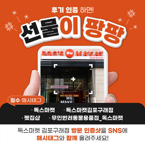 무인펫샵 독스마캣 김포 구래점, 방문 이벤트 진행