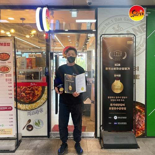 유가네닭갈비, 2022 KCIA 한국소비자산업평가 충북 ‘오창호수공원점’ 우수업체 선정