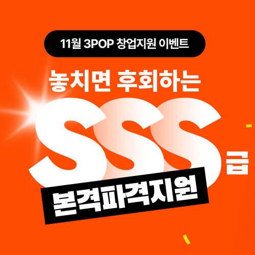  쓰리팝, 11월 중 PC방 창업 위한 신규 프로모션 진행