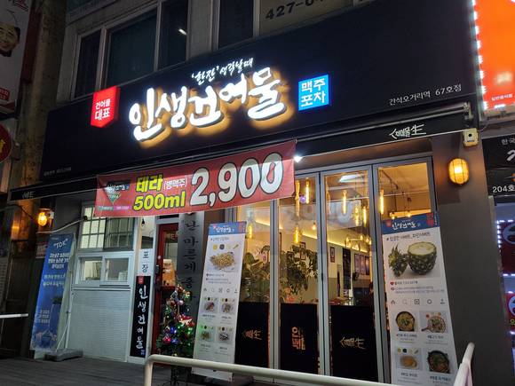 인생건어물맥주, 2022년 하반기 우수 가맹점에 물류비 지원