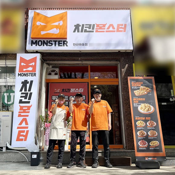 치킨 프랜차이즈 브랜드 치킨몬스터, 안산 와동점 열어