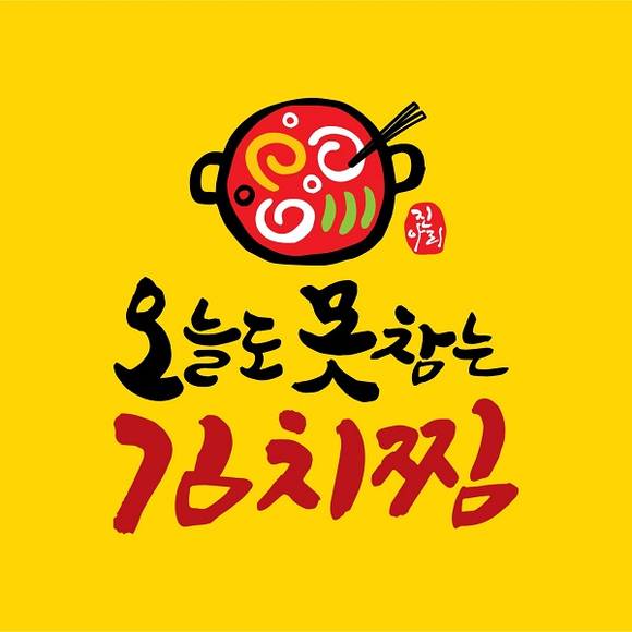 오늘도 못참는 김치찜, 키친밸리와 MOU체결